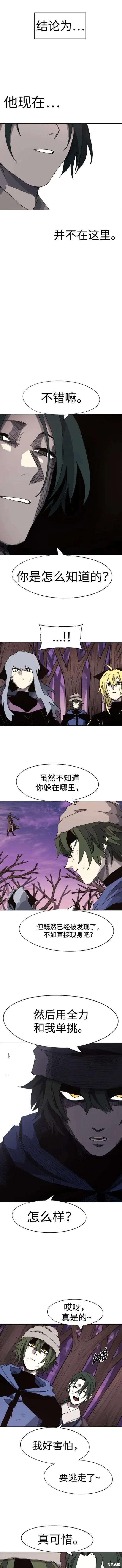 馀火骑士 - 第109话 - 第8张图