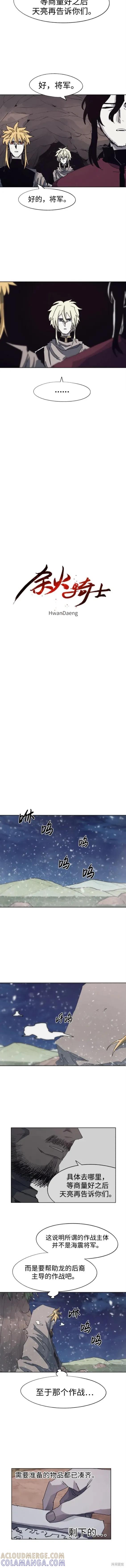 馀火骑士 - 第110话 - 第3张图