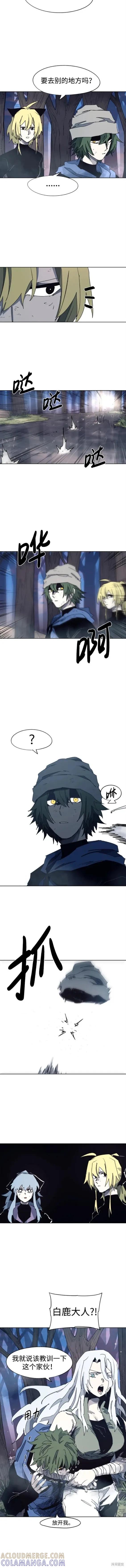 馀火骑士 - 第110话 - 第7张图