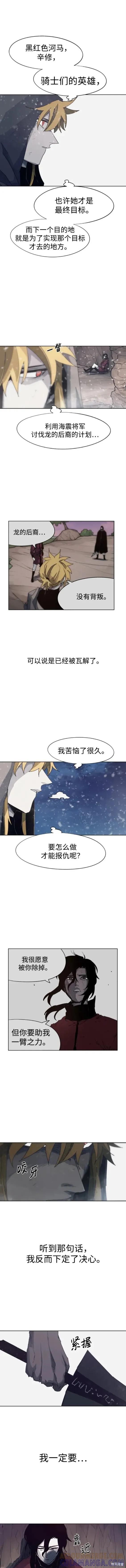 馀火骑士 - 第110话 - 第4张图