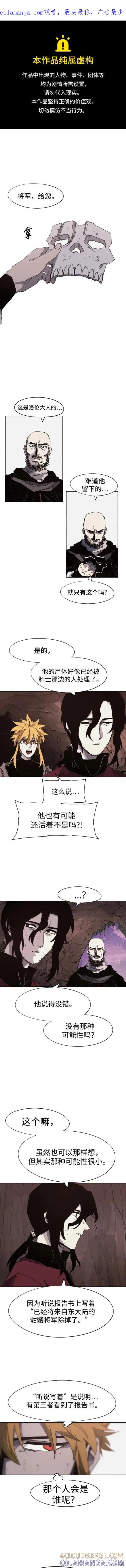 馀火骑士 - 第110话 - 第1张图