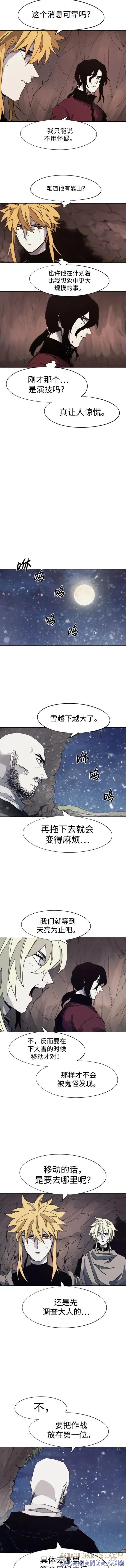 馀火骑士 - 第110话 - 第2张图