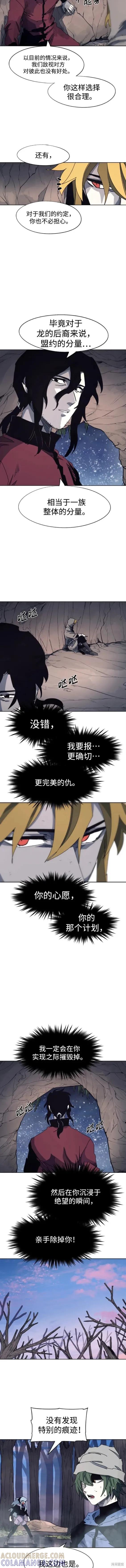 馀火骑士 - 第110话 - 第6张图