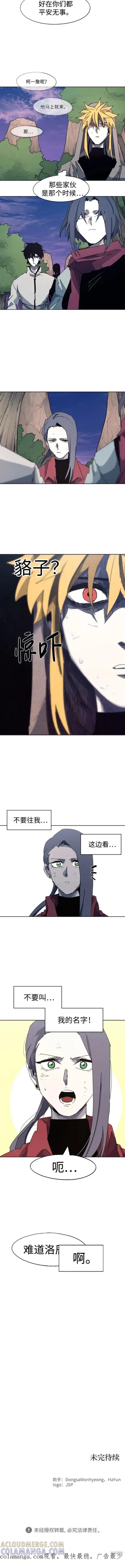 馀火骑士 - 第110话 - 第9张图