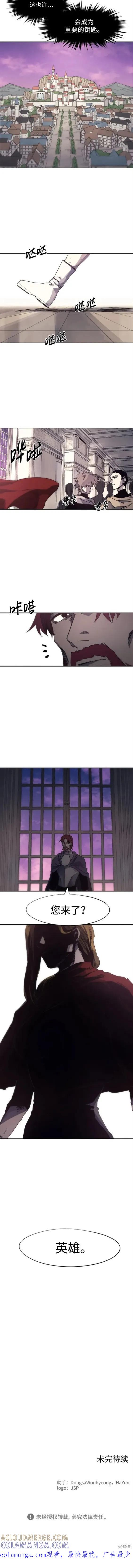 馀火骑士 - 第111话 - 第9张图