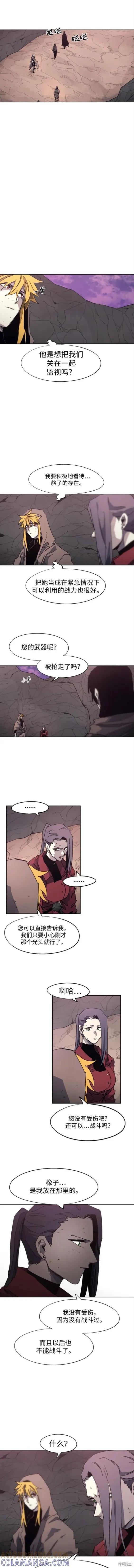 馀火骑士 - 第111话 - 第7张图