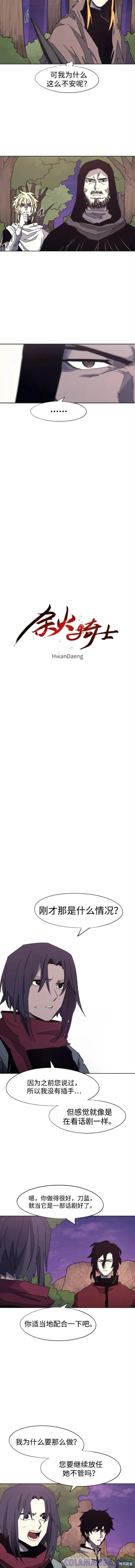 馀火骑士 - 第111话 - 第5张图