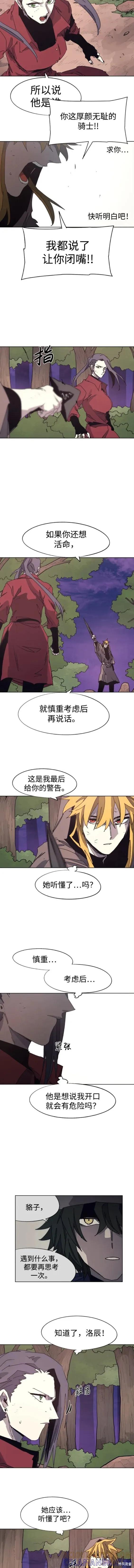 馀火骑士 - 第111话 - 第4张图