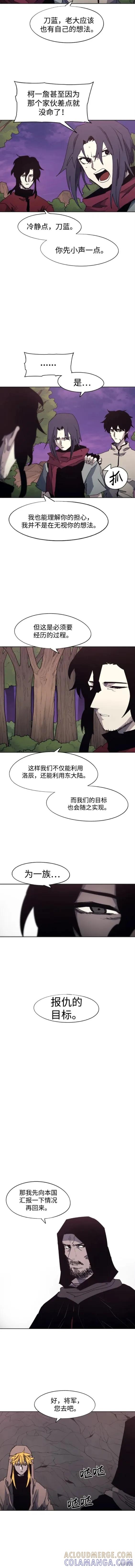 馀火骑士 - 第111话 - 第6张图