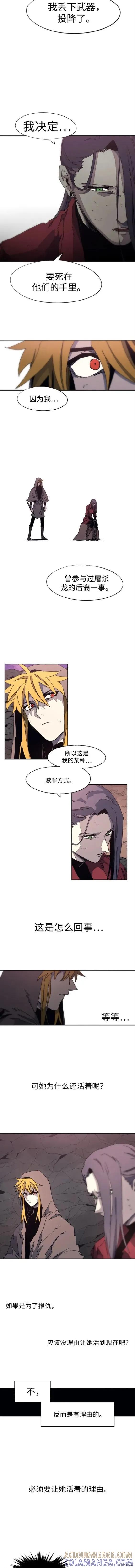 馀火骑士 - 第111话 - 第8张图