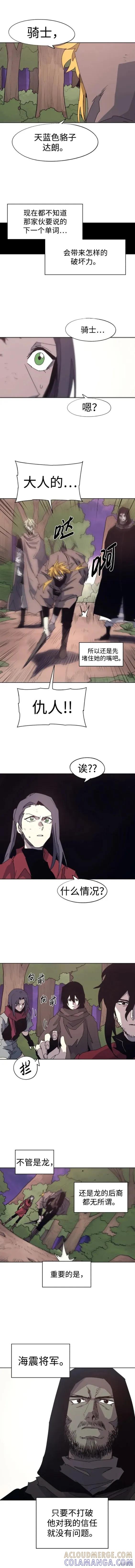 馀火骑士 - 第111话 - 第2张图