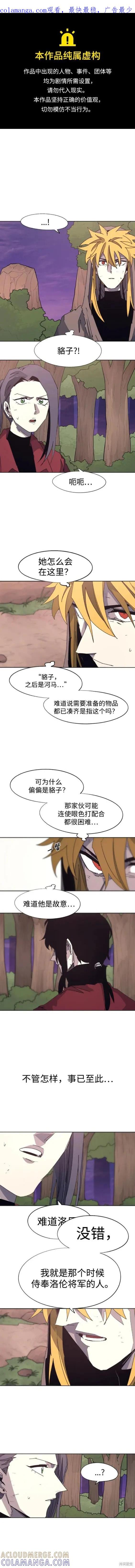 馀火骑士 - 第111话 - 第1张图