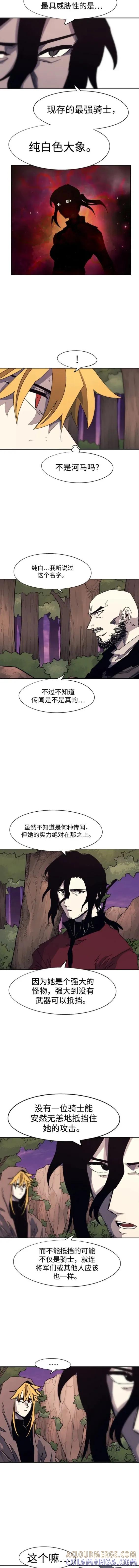 馀火骑士 - 第112话 - 第4张图