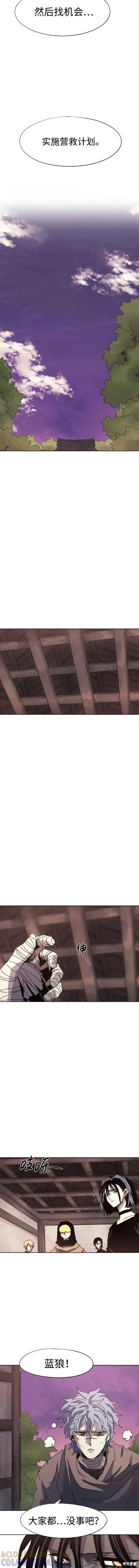 馀火骑士 - 第112话 - 第8张图