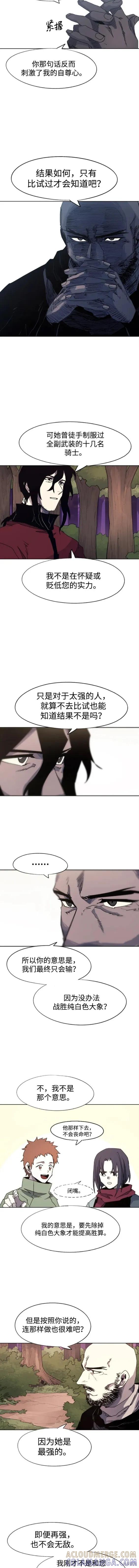 馀火骑士 - 第112话 - 第5张图