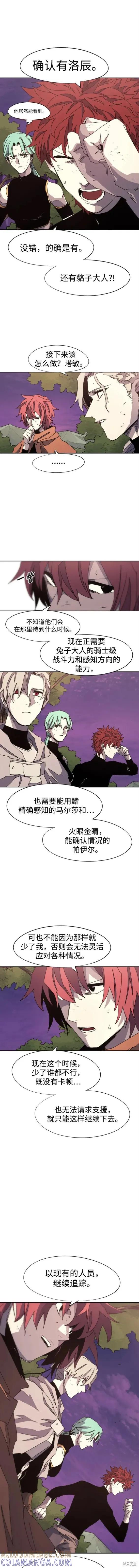 馀火骑士 - 第112话 - 第7张图