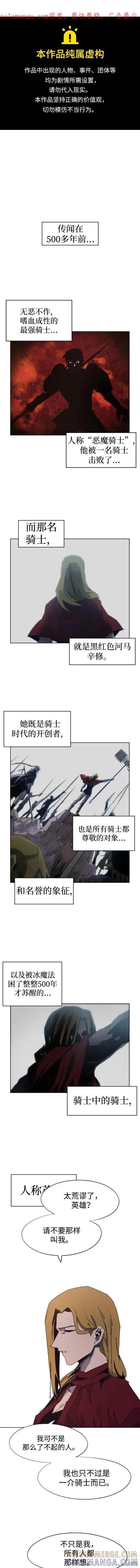 馀火骑士 - 第112话 - 第1张图