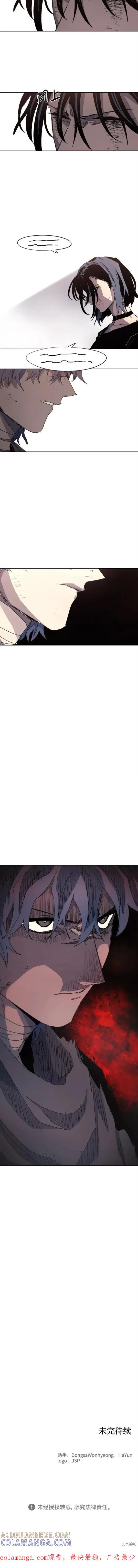 馀火骑士 - 第112话 - 第9张图