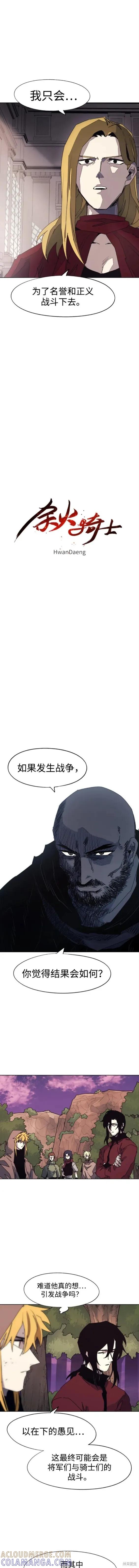 馀火骑士 - 第112话 - 第3张图