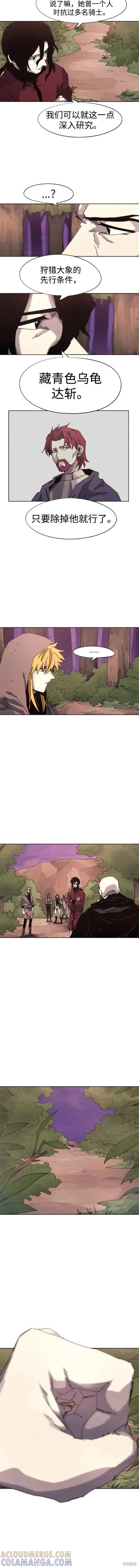 馀火骑士 - 第112话 - 第6张图