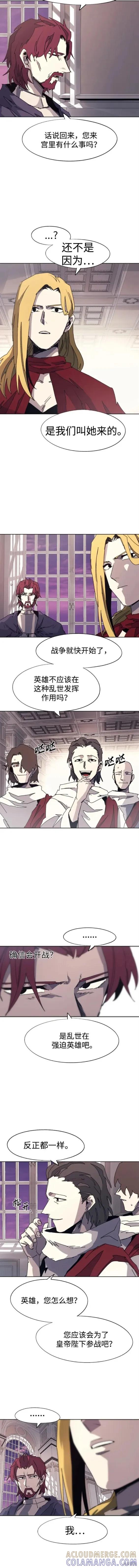 馀火骑士 - 第112话 - 第2张图