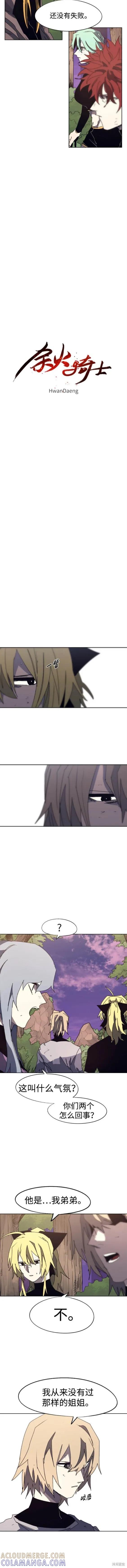 馀火骑士 - 第113话 - 第3张图