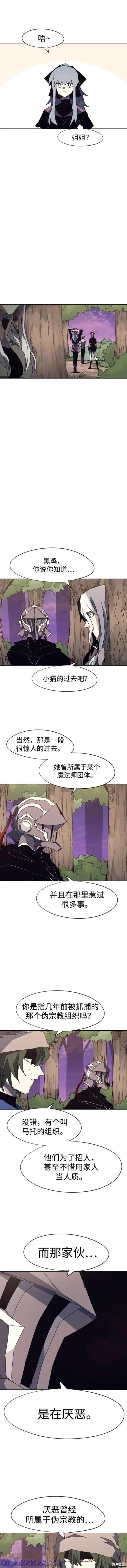 馀火骑士 - 第113话 - 第4张图