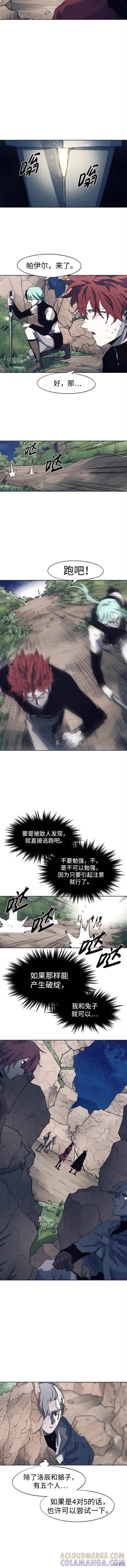 馀火骑士 - 第113话 - 第8张图