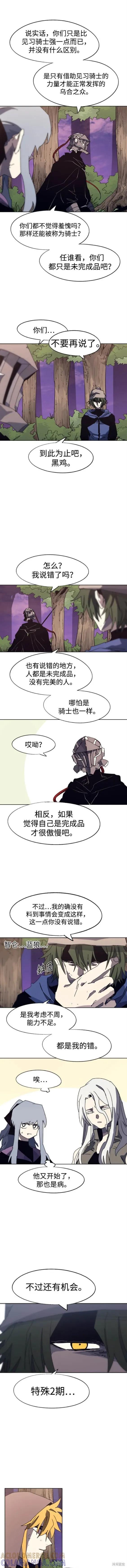 馀火骑士 - 第113话 - 第2张图