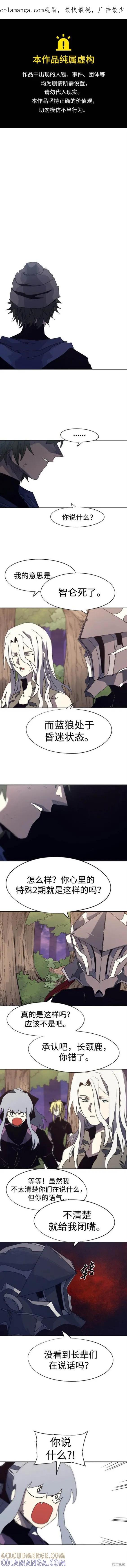 馀火骑士 - 第113话 - 第1张图