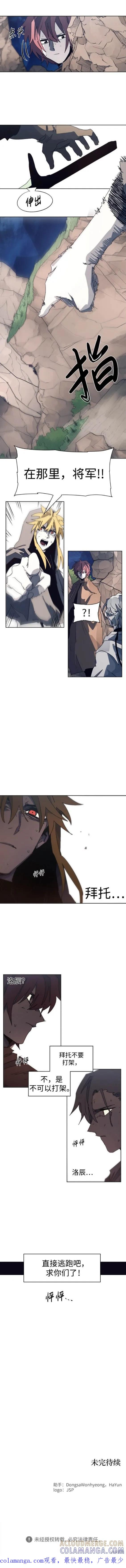 馀火骑士 - 第113话 - 第9张图