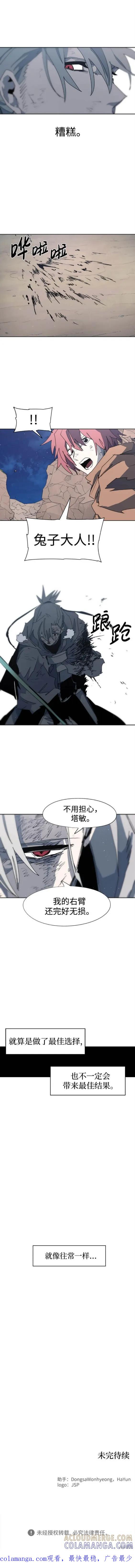 馀火骑士 - 第114话 - 第9张图