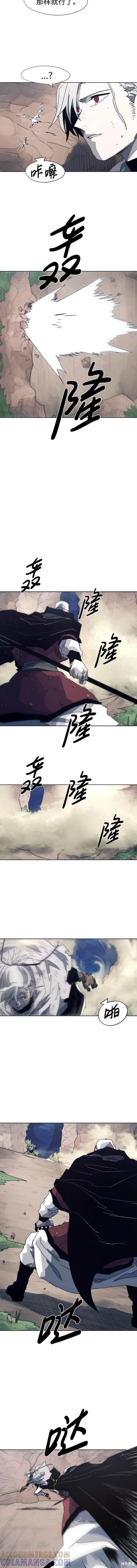 馀火骑士 - 第114话 - 第5张图