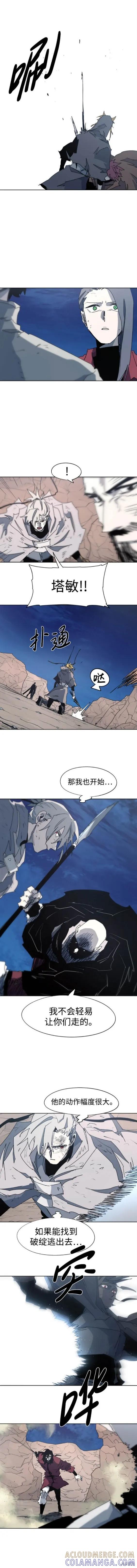 馀火骑士 - 第114话 - 第8张图