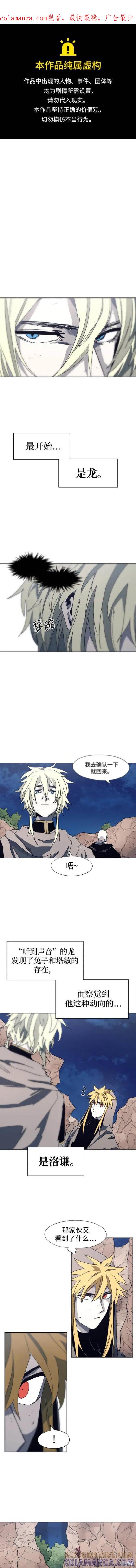 馀火骑士 - 第114话 - 第1张图