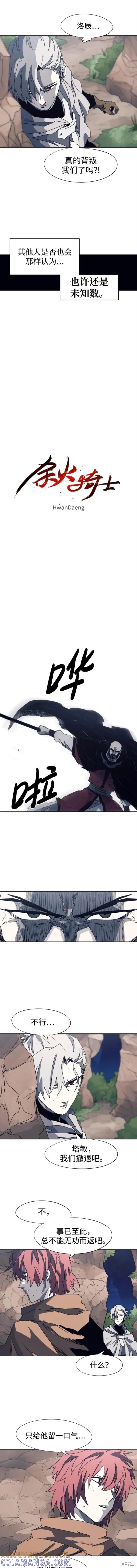 馀火骑士 - 第114话 - 第4张图