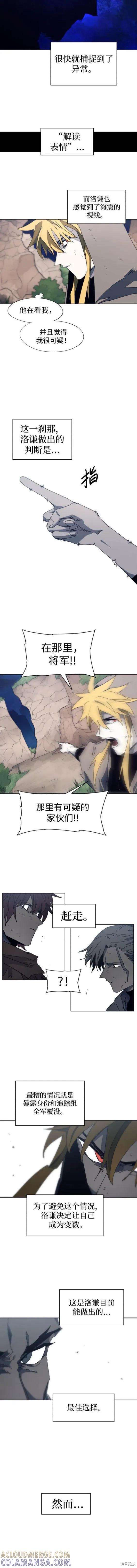 馀火骑士 - 第114话 - 第3张图