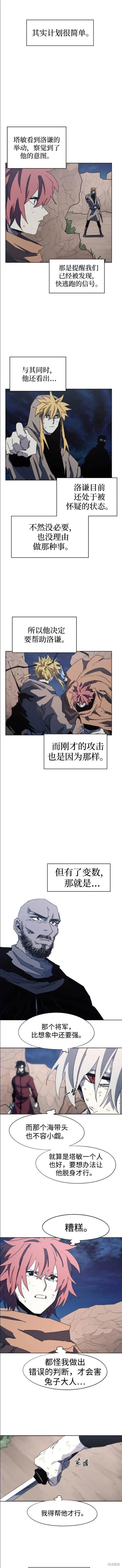 馀火骑士 - 第115话 - 第2张图