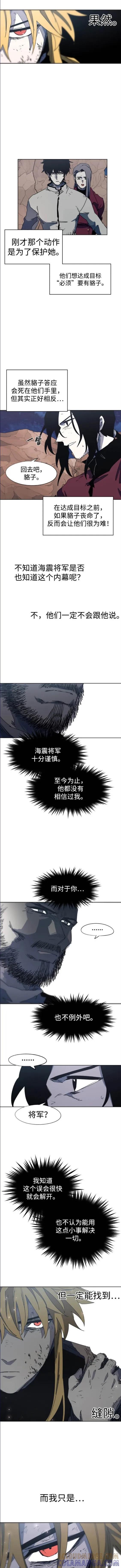 馀火骑士 - 第115话 - 第9张图