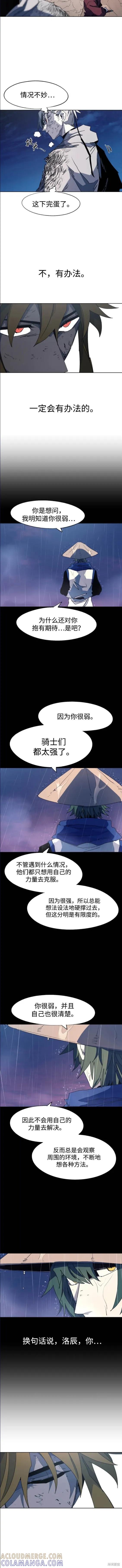 馀火骑士 - 第115话 - 第5张图