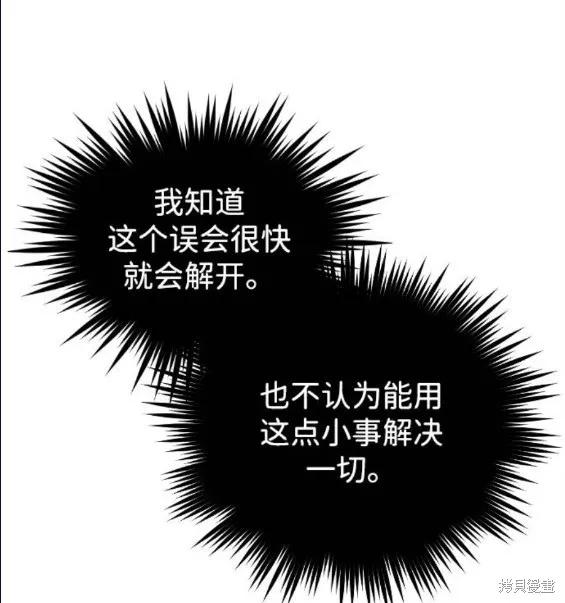 馀火骑士 - 第115话 - 第10张图