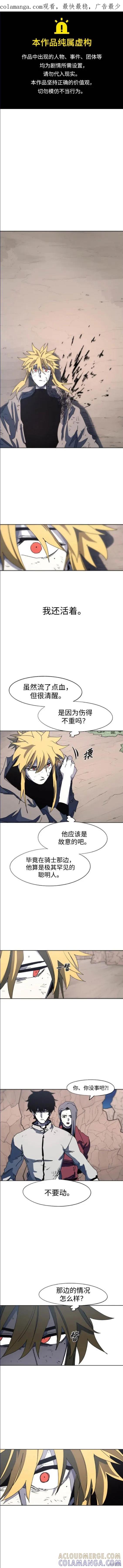 馀火骑士 - 第115话 - 第1张图