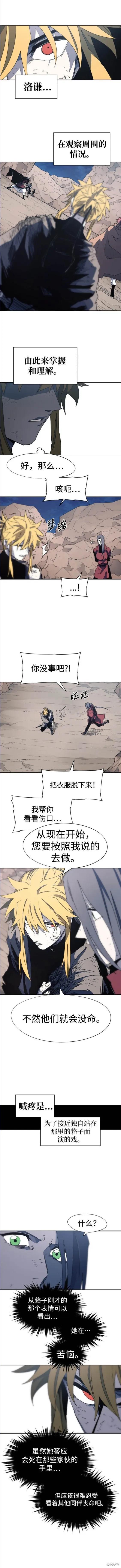 馀火骑士 - 第115话 - 第6张图