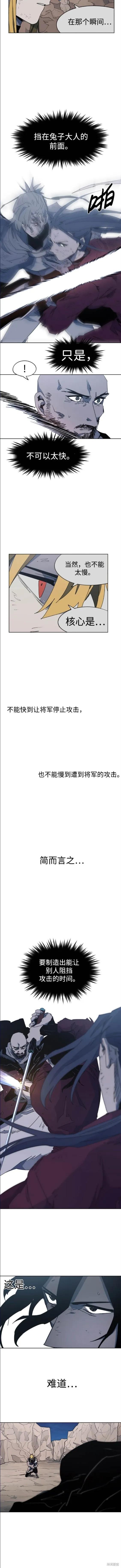 馀火骑士 - 第115话 - 第8张图