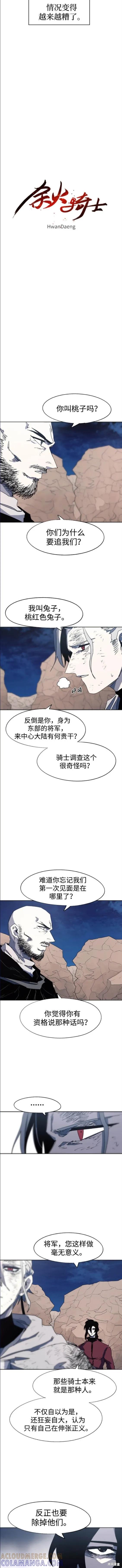 馀火骑士 - 第115话 - 第3张图