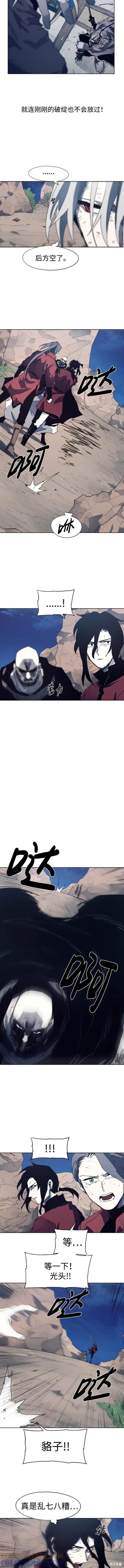 馀火骑士 - 第116话 - 第4张图