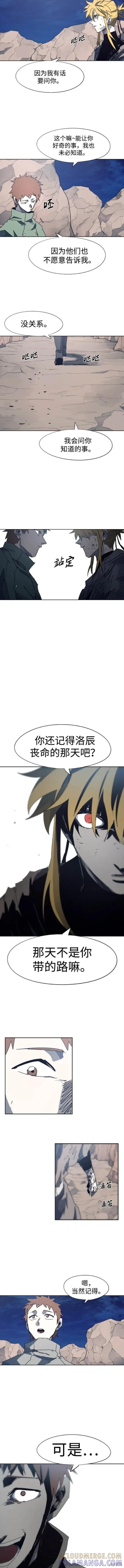 馀火骑士 - 第116话 - 第8张图