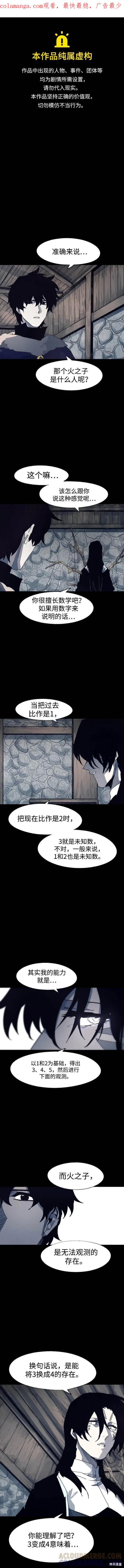 馀火骑士 - 第116话 - 第1张图