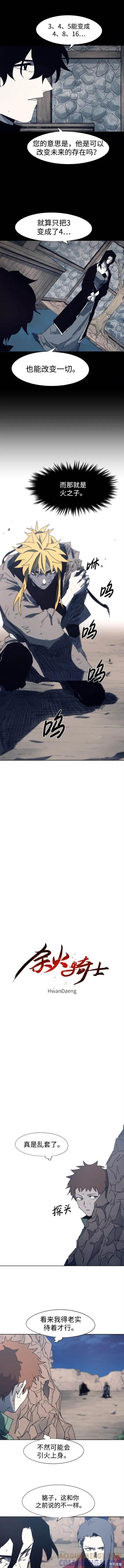 馀火骑士 - 第116话 - 第2张图