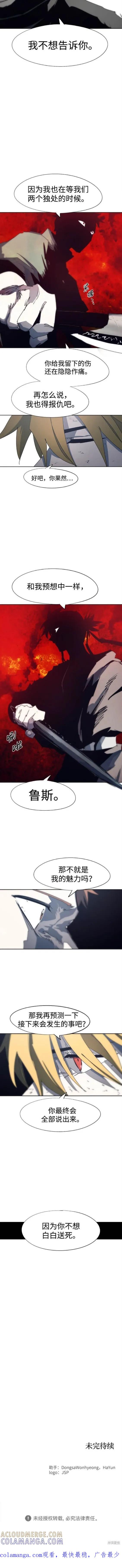 馀火骑士 - 第116话 - 第9张图